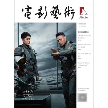 Satış öncesi Film Sanat Dergisi 2023 Sayı 3 Kapak Wang Yibo Hu Jun Dergi Dergisi